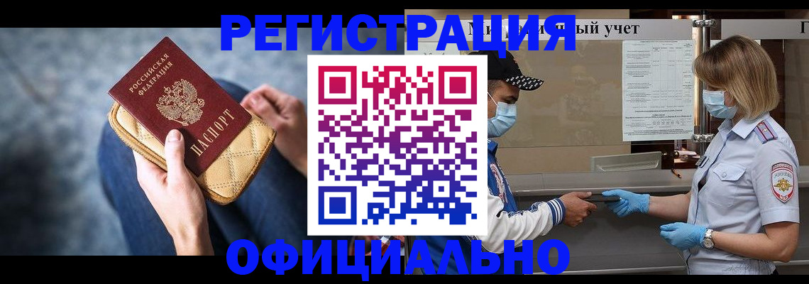 прописка 2025 в Липецке