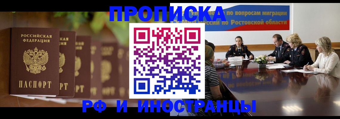 временная регистрация для школы в Липецке