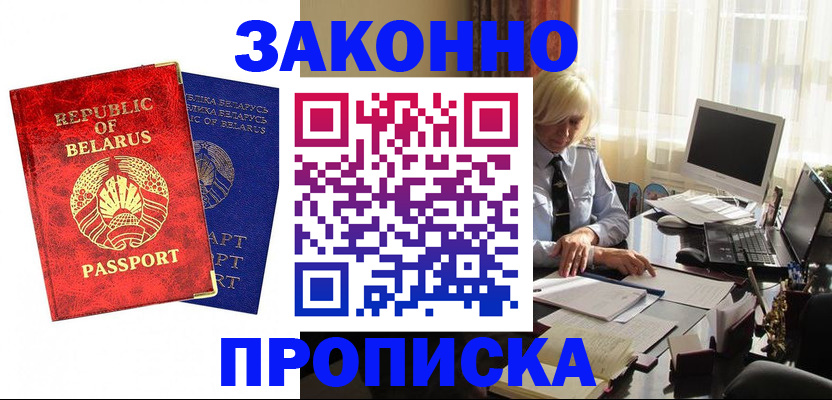 прописка поиск в Липецке