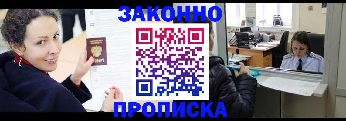 временная регистрация для школы в Липецке