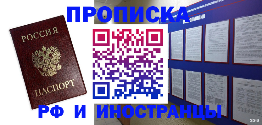 прописка от собственника в Липецке