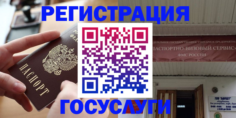 прописка 2025 в Липецке